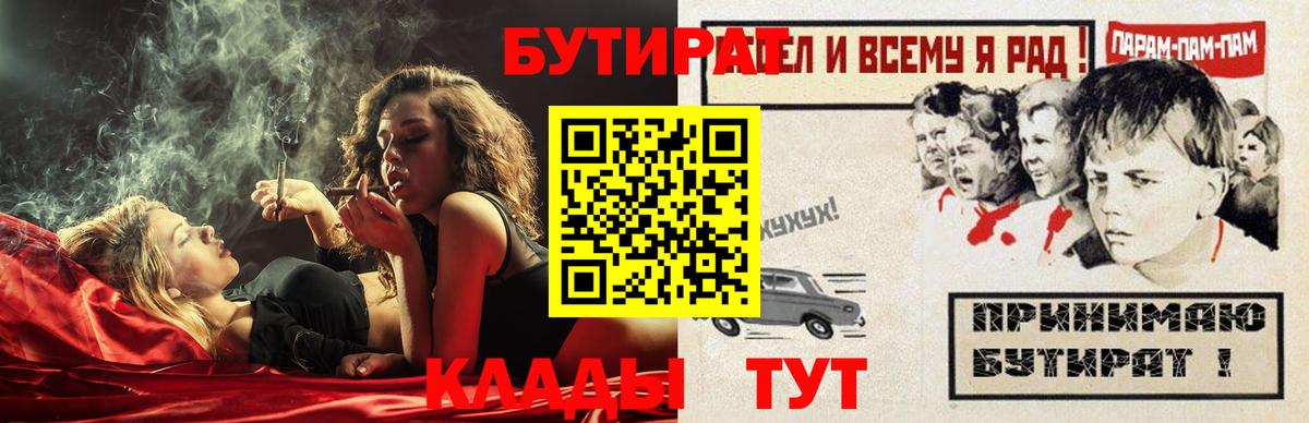 БУТИРАТ 1.4BDO Бугуруслан