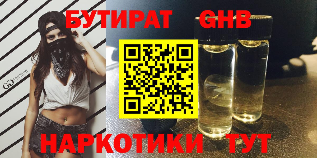 Бутират вода  Вход с VPN  Бугуруслан 