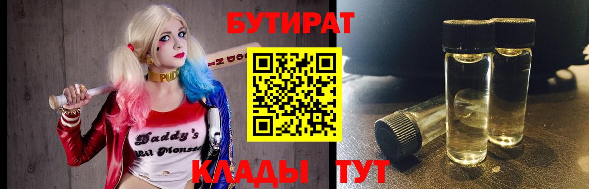 Бугуруслан  Бутират 1.4BDO  Вход с VPN 