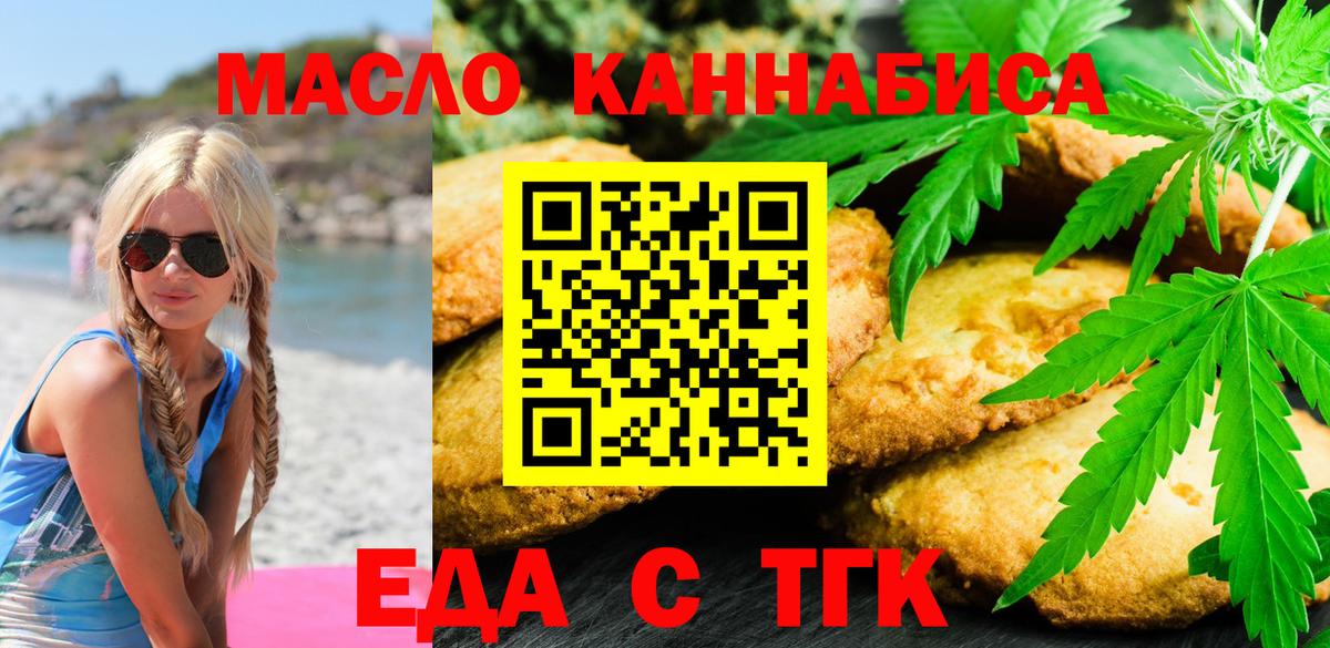 Бугуруслан  Еда ТГК конопля  Вход с VPN 
