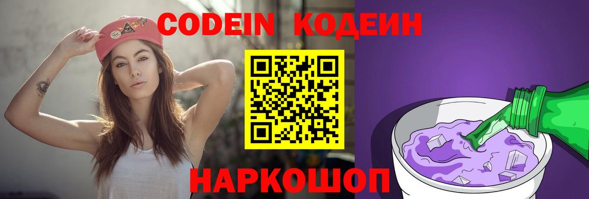 Codein напиток Lean (лин)  Вход с VPN  Бугуруслан  Кодеиновый сироп Lean напиток Lean (лин) 