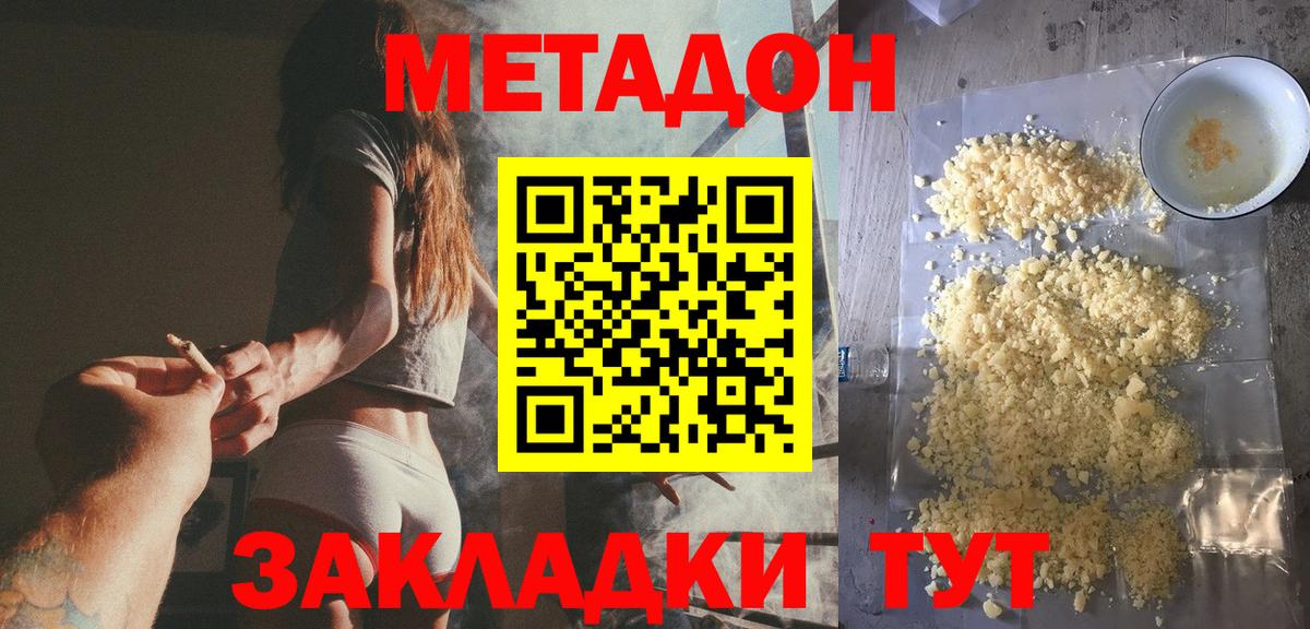 Метадон methadone  сколько стоит  Бугуруслан  Вход с VPN  Метадон мёд 